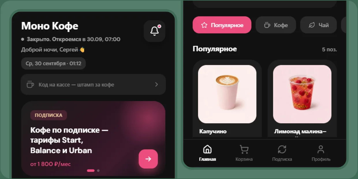 Mono Coffee: экраны проекта